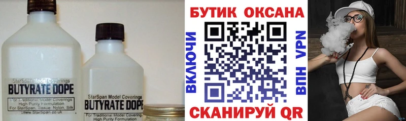 БУТИРАТ BDO 33%  хочу   Бузулук 