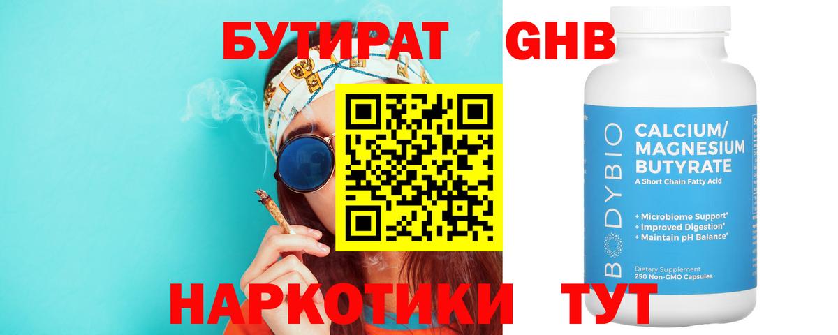 БУТИРАТ BDO 33% Бузулук