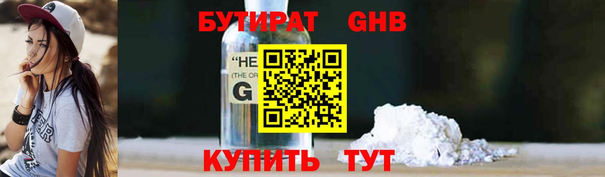 Бутират BDO 33%  БУТИРАТ  Бузулук  Вход с VPN 