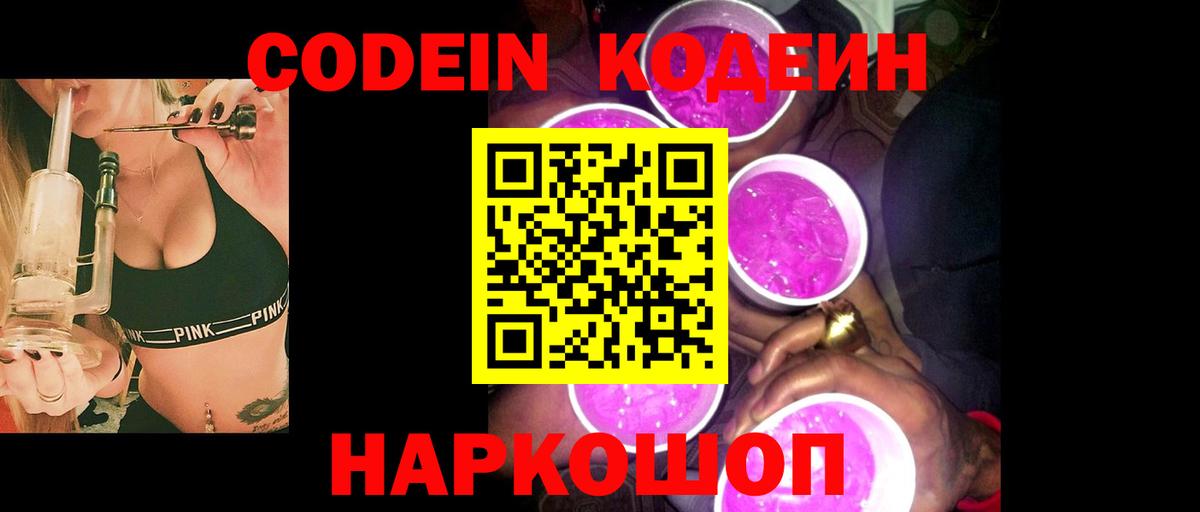 Codein напиток Lean (лин)  Вход с VPN  Бузулук 