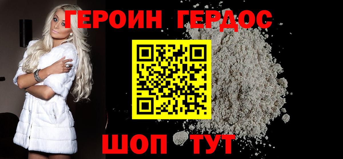 ГЕРОИН герыч Бузулук
