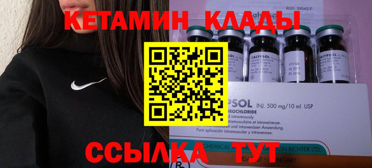 КЕТАМИН VHQ Бузулук